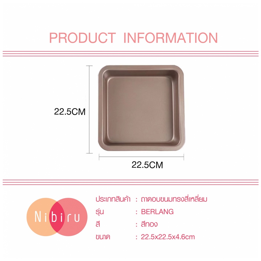 nibiru-ถาดอบขนมทรงสี่เหลี่ยม-22-50x22-50x4-60ซม-สีโรสโกลด์-berlang