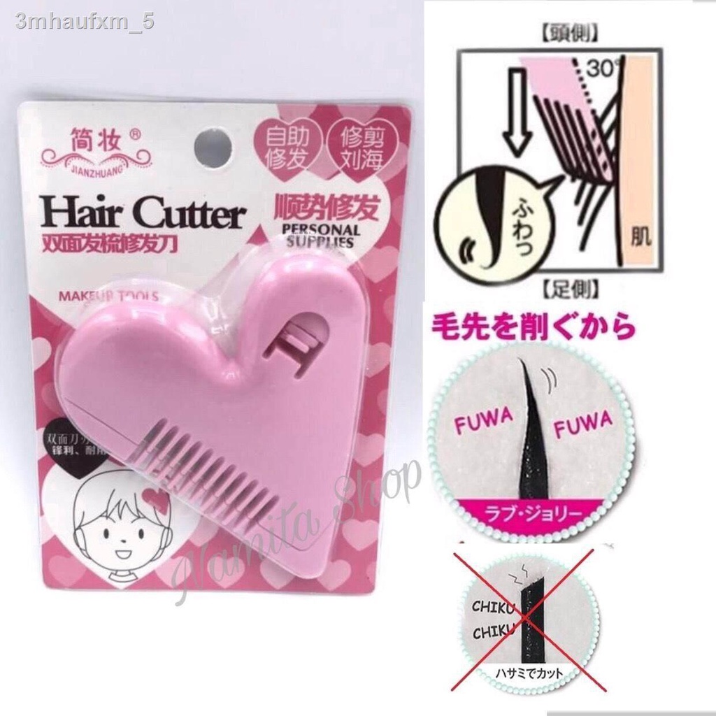 hair-cutter-หวีหมี-หวีหมออ้อย-หวีโกนหมออ้อย-หวีโกนขนหมออ้อย-หวีโกนหมี-มาพร้อมใบมีดโกน