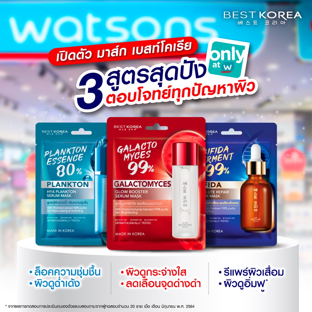 best-korea-serum-mask-เบสท์โคเรีย-เซรั่ม-มาส์ก-25g