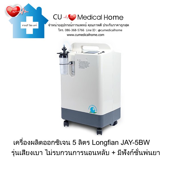 เครื่องผลิตออกซิเจน 5 ลิตร แบรนด์จีน ราคาถูก คุณภาพพอใช้ได้ เกรด ...