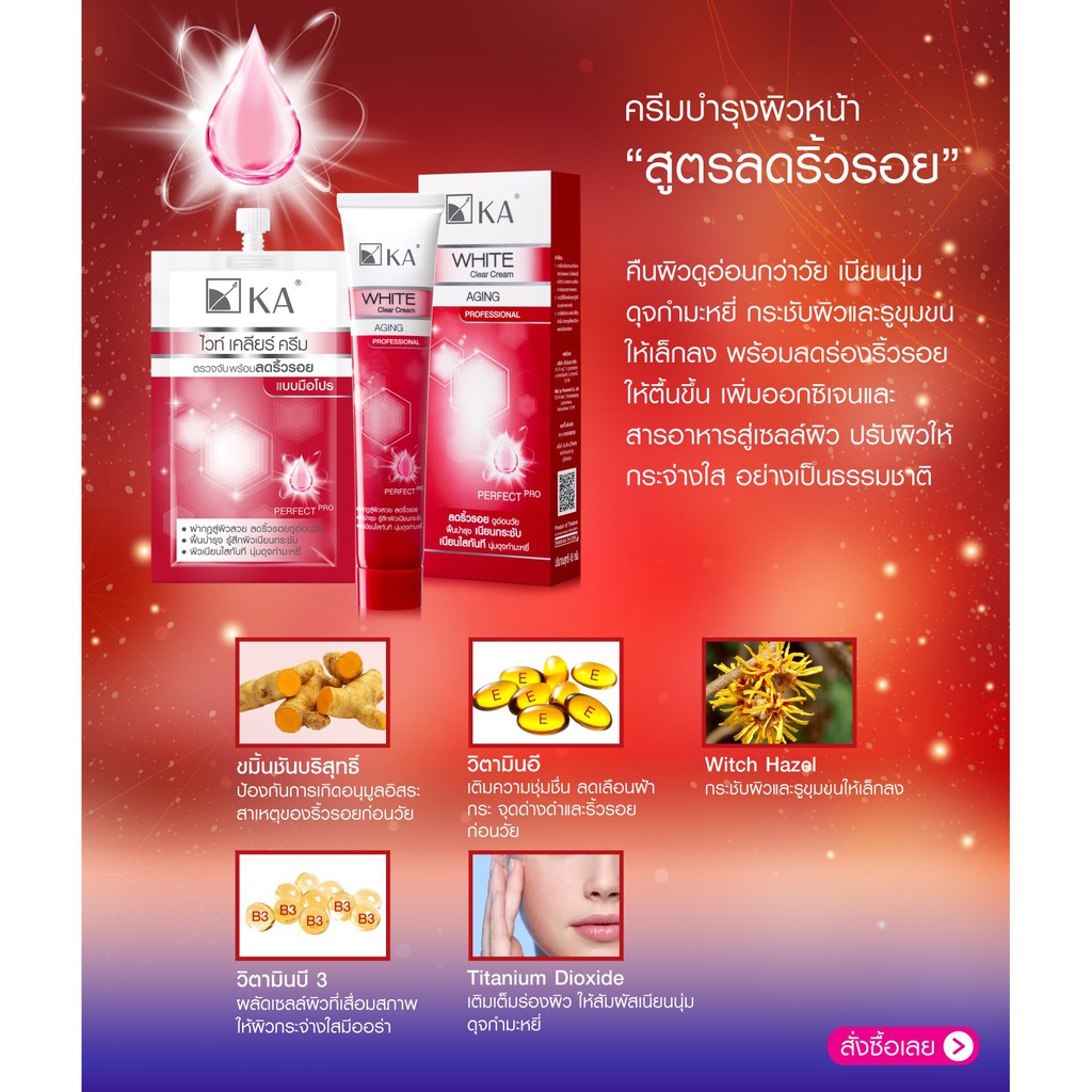 ครีมลดริ้วรอย-หน้าขาว-ka-white-clear-cream-1-กล่อง-6-ซอง