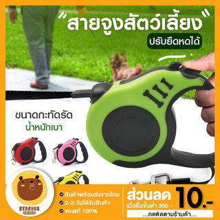 [ลด50%BEARHU50] สายจูงสุนัข แบบยืดหดได้ สายจูงสัตว์เลี้ยง สายจูงแมว หมา สุนัข ระบบเบรคอัตโนมัติ Automatic