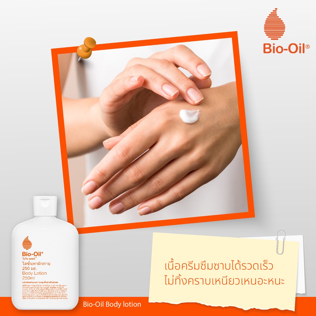 โลชั่นทาผิว-bio-oil-body-lotion-250-ml-ไบโอ-ออยล์-บอดี้-โลชั่น-โลชั่นทาตัว-bio-oil-body-lotion-ไบโอออยล์