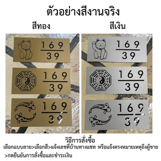 ป้ายบ้านเลขที่มงคล ป้ายบ้านเลขที่