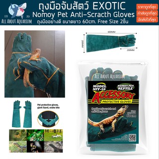 Nomoy Pet Anti-Scracth Gloves ถุงมือจับ สัตว์เลี้ยง จับกิ้งก่า EXOTIC PET ถุงมือ สัตว์เลี้ยง กันฉก กันกัด กันข่วน แมว งู