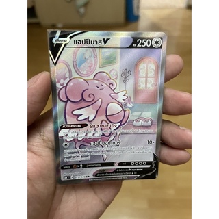 [การ์ดโปเกมอน] Pokemon card tcg แฮปปีนาส SR AA