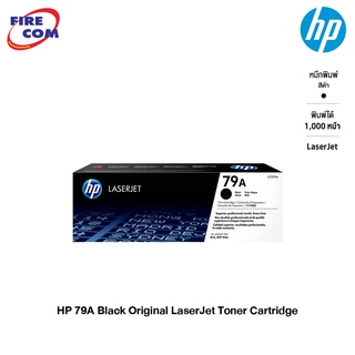 HP Toner - หมึก โทนเนอร์ เลเซอร์ HP 79A Black Original LaserJet Toner Cartridge (CF279A)[ออกใบกำกับภาษีได้]