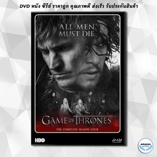 ดีวีดี Game Of Thrones Season 4 มหาศึกชิงบัลลังก์ ปี 4 DVD 5 แผ่น