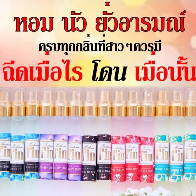 น้ำหอม-ฟิน-ขนาด-10มล-10แถม1-ขายส่ง-ราคาถูก