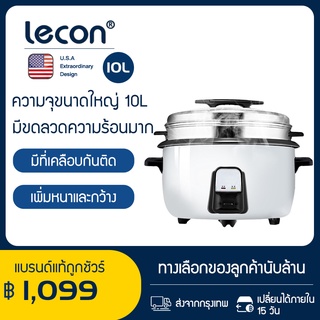 ภาพหน้าปกสินค้าLecon หม้อหุงข้าวไฟฟ้า หม้อหุงข้าวขนาดใหญ่ เหมาะสำหรับโรงอาหาร ร้านอาหาร ครอบครัวใหญ่ ใช้ได้ 8-10 คน ที่เกี่ยวข้อง