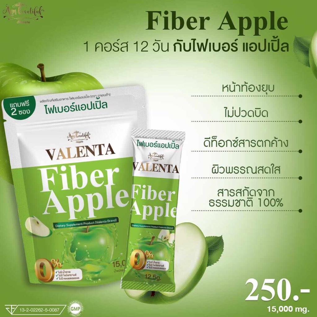 valenta-fiber-apple-วาเลนต้า-ไฟเบอร์-แอปเปิ้ล-ผลิตภัณฑ์เสริมอาหาร