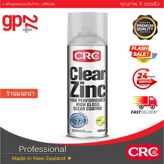 สเปรย์สังกะสีเหลวชนิดใส เคลือบป้องกันสนิม แบบกัลวาไนซ์ CRC CLEAR ZINC IT 400 ml.