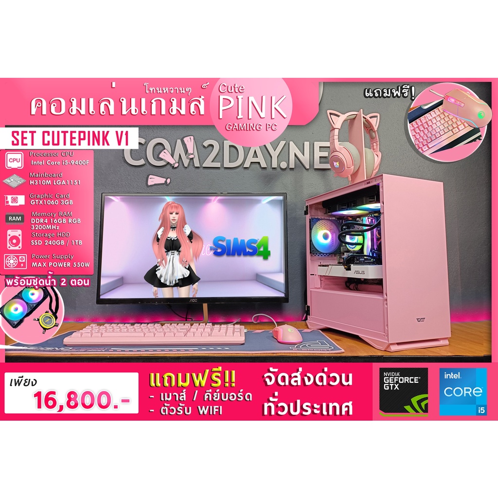 คอมเล่นเกมส์-cutepink-pc-โทนหวาน-ชมพู-สวยและแรง-ขุมพลัง-core-i5