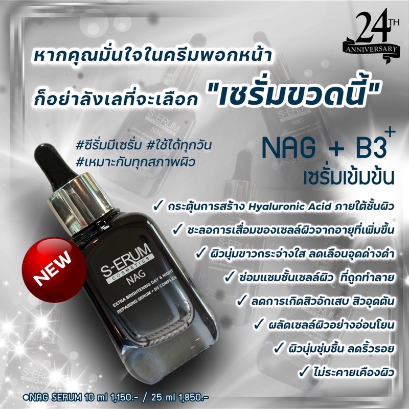 1-แถม-1-ใหม่ล่าสุด-ใช้คู่ครีมพอกยิ่งเห็นผลปัง-s-erum-nag-extra-brightening-day-amp-night-repairing-serum-b3-complex