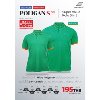 ps 013ชาย เสื้อโปโลรุ่นใหม่ล่าสุด จาก POLIGAN กับเสื้อรุ่น PoliganS lite ที่ตอบโจทย์ความคุ้มค่า ด้วยเสื้อโปโล Micro