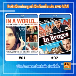 หนังแผ่น Bluray In a World... (2013) ในโลกใบหนึ่ง / หนังแผ่น Bluray In Bruges (2008) คู่นักฆ่าตะลุยมหานคร