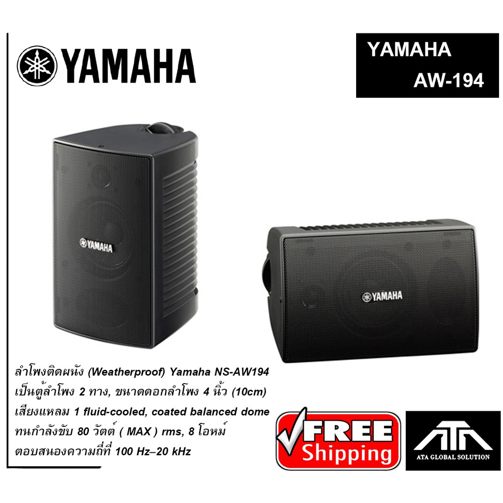 yamaha-ns-aw194-ราคาต่อ-1-คู่-ตู้ลำโพง-2-ทาง-4-10cm-ตู้ลำโพงติดผนัง-4-นิ้ว