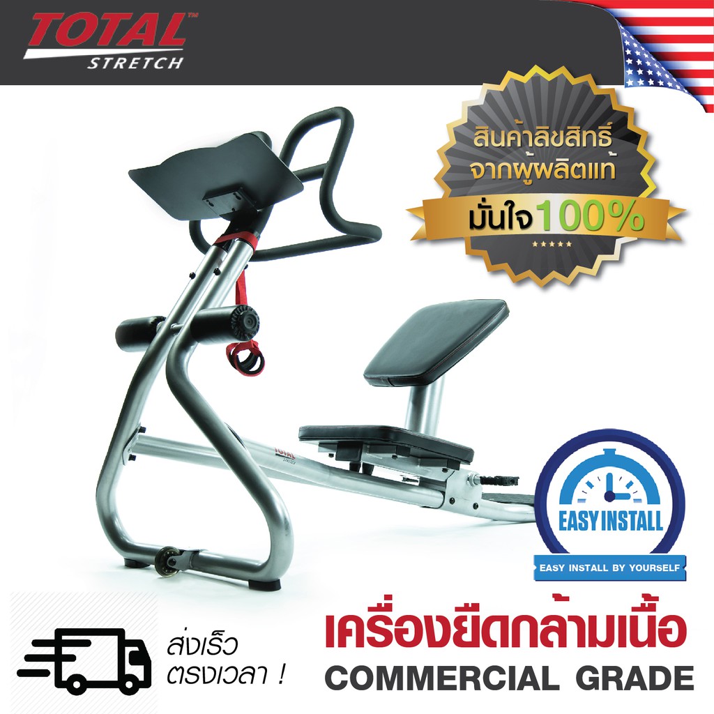 Total Stretch เครื่องยืดกล้ามเนื้อ เอนกประสงค์ | Shopee Thailand