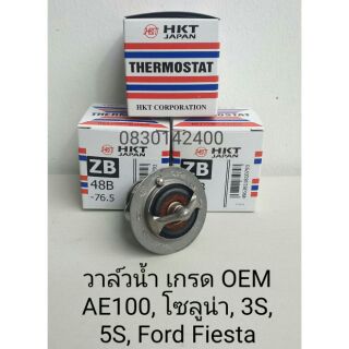 HKT วาล์วน้ำ 76.5 องศา สำหรับ AE100, โซลูน่า, 3S, 5S และ Ford Fiesta