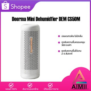 สินค้า Deerma Mini Dehumidifier DEM-CS50M/CS90M เครื่องลดความชื้นขนาดเล็ก เครื่องลดความชื้น