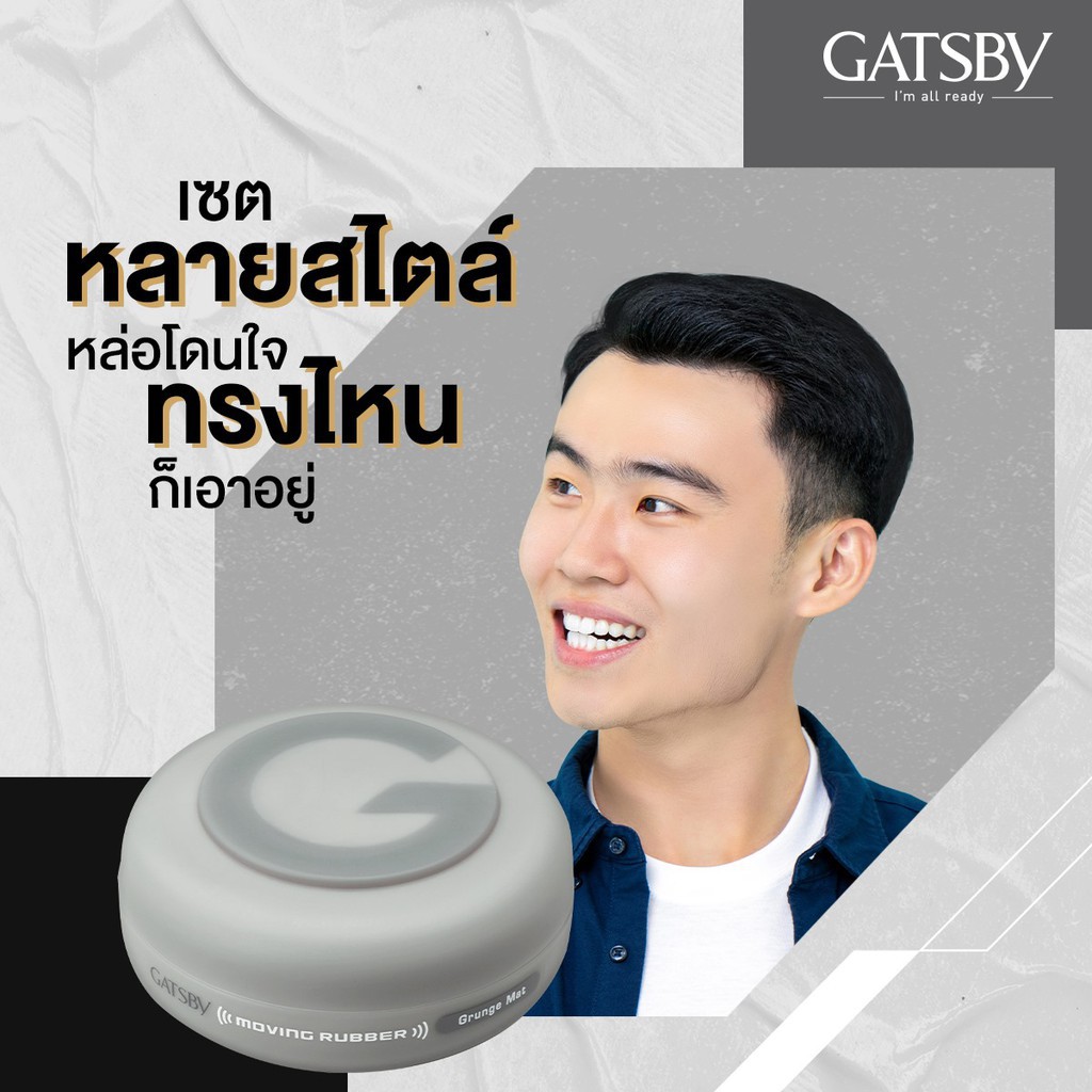 gatsby-moving-rubber-แกสบี้-มูฟวิ่ง-รับเบอร์-80-กรัม-รับเบอร์แว็กซ์เนื้อบางเบา-จัดทรงง่าย