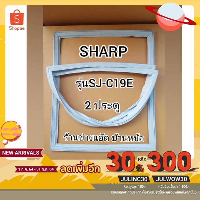 ขอบยางตู้เย็นsharp-ชาร์ป-รุ่นsj-c19eรุ่นsj-c19ss-ตู้เย็น-2-ประตู