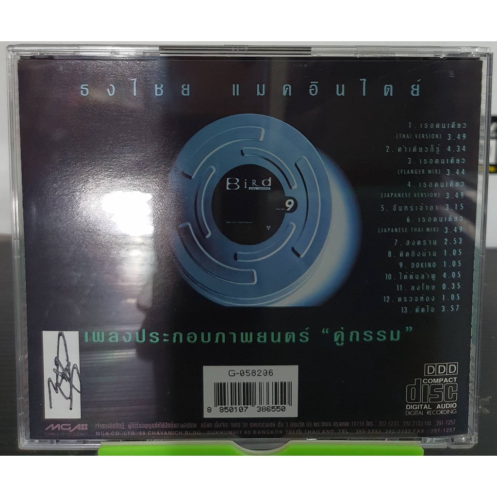 cd-ธงไชย-แมคอินไตย์-เพลงประกอบภาพยนต์-คู่กรรม-มือ1