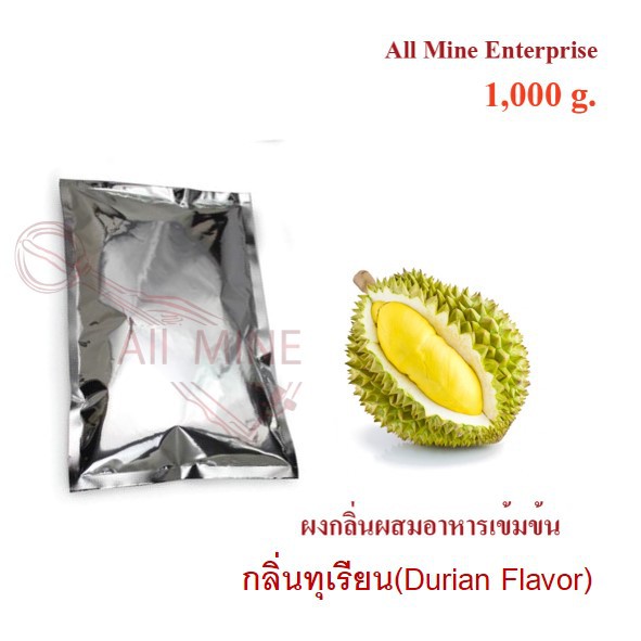 กลิ่นผงทุเรียนผสมอาหารเข้มข้น-all-mine-1000-กรัม