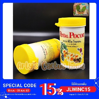 ปุ๋ยเกร็ดละลายน้ำ พีโอ โพคอน Peo&amp;Pocon ขนาด 100g - 500g  มี 2 สูตร บำรุงต้น และ เร่งดอก