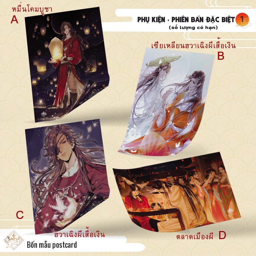 พรีออเดอร์-ราคาเต็ม-postcard-สวรรค์ปรทานพร-ฮัสกี้-อฟช-สนพ-เวียดนาม