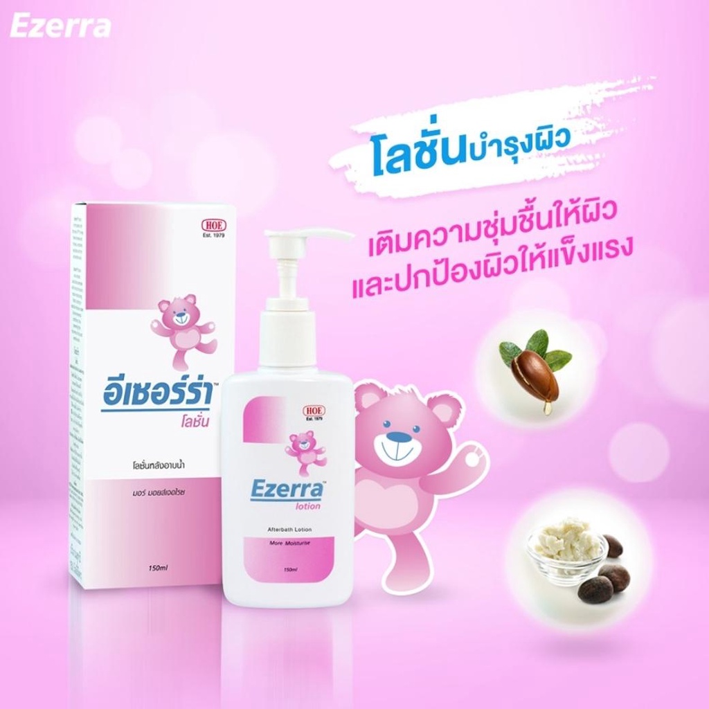 ezerra-lotion-150ml-ผลิตภัณฑ์บำรุงผิวหน้าและผิวกาย