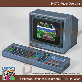 เครื่องคอมพิวเตอร์คลาสสิก AMSTRAD CPC 4641 โมเดลกระดาษ ตุ๊กตากระดาษ Papercraft (สำหรับตัดประกอบเอง)
