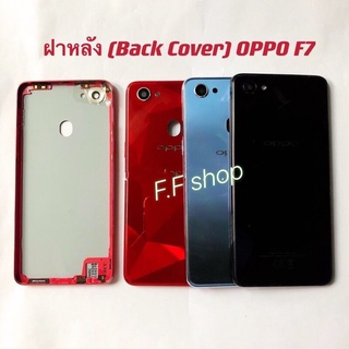 ฝาหลัง Back Cover Oppo F7 สี ดำ แดง ฟ้า แท้