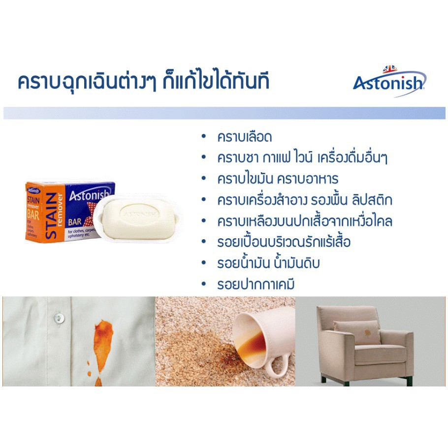 astonish-stain-remover-bar-สบู่ขจัดคราบสกปรก-สบู่ซักผ้า-ขนาด-75-กรัม-ผลิตภัณฑ์-สบู่ซักผ้า-สบู่ขจัดคราบ-สบู่ซักถุงเท้า