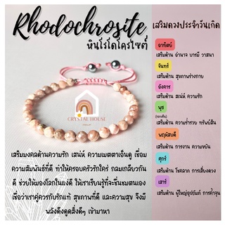 หินมงคล หินโรโดโครไซต์ เจียรเหลี่ยม ร้อยข้อมือเชือก ปรับขนาด ขนาด 4.5 มิล สร้อยหินมงคล หินนำโชค กำไลหิน หินสีชมพู