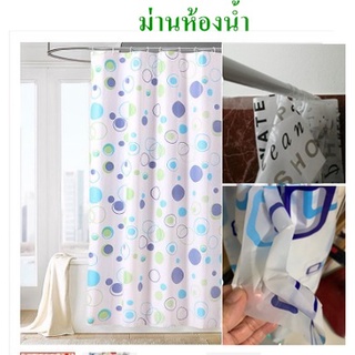 สินค้า ผ้าม่านห้องน้ำ ผ้าม่านอาบน้ำ ผ้าม่านกั้นห้องน้ำ ขนาด180×180ซม. ผ้าม่านสำหรับติดห้องน้ำ BY197