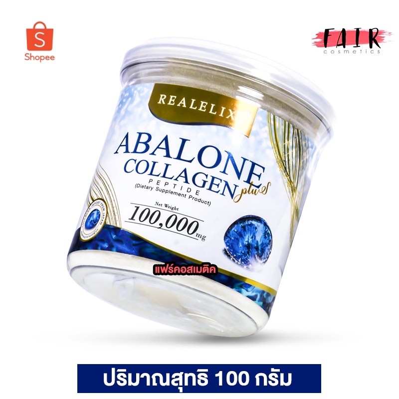 ภาพหน้าปกสินค้าReal Elixir Abalone Collagen อาบาโลน คอลลาเจน  ดูแลสุขภาพผิว และข้อต่อ