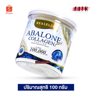 Real Elixir Abalone Collagen อาบาโลน คอลลาเจน [100 g.] ดูแลสุขภาพผิว และข้อต่อ