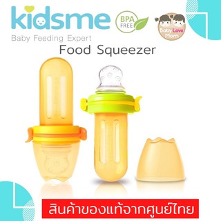 Kidsme Food Squeezer ที่ป้อนอาหารเหลว และกึ่งเหลวแบบซิลิโคน