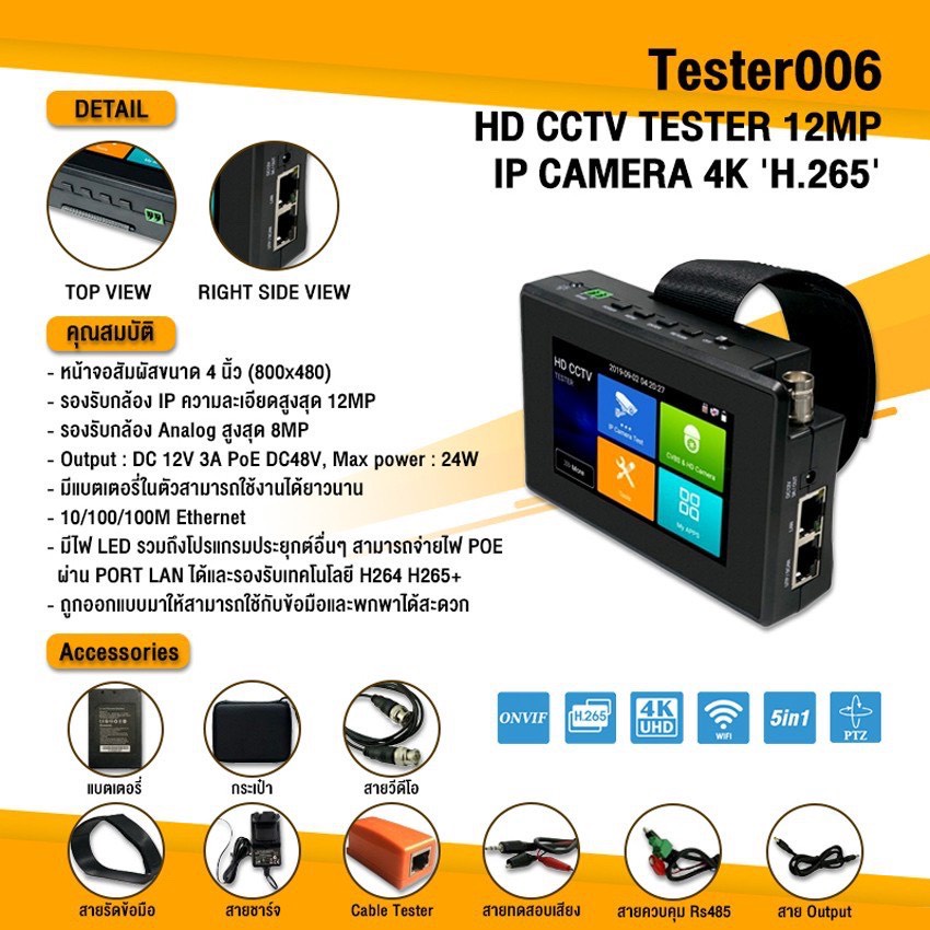 IPC CCTV TESTER 5 in 1 AHD CVI