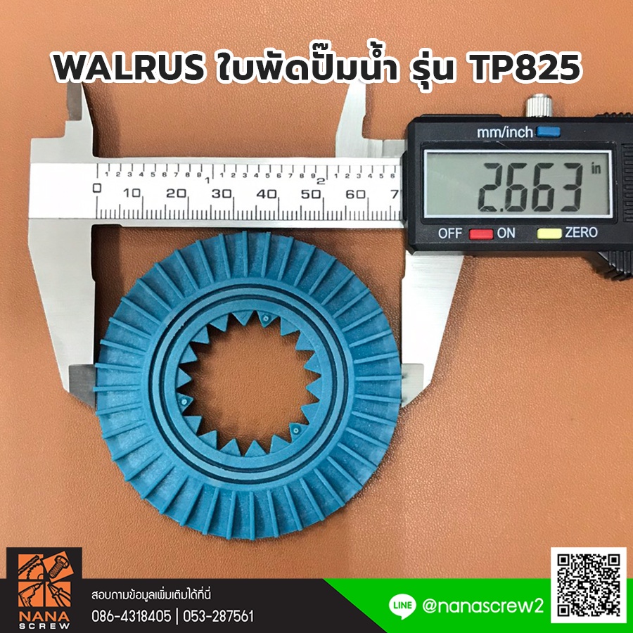 walrus-ใบพัดปั๊มน้ำ-รุ่น-tp-825-อะไหล่ใบพัดพลาสติก-สำหรับปั๊มน้ำอัตโนมัติ-walrus-รุ่น-tp825