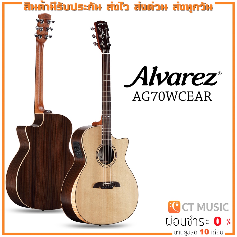 alvarez-ag70wcear-กีตาร์โปร่งไฟฟ้า