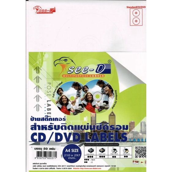 สติกเกอร์ติดแผ่นซีดีรอม-cd-dvd-labels-a4-50แผ่น-100ดวง