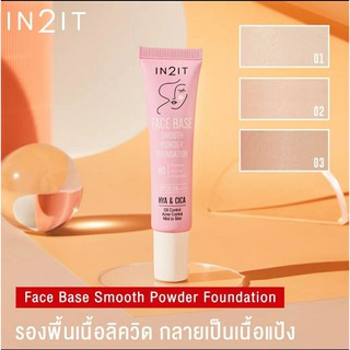 IN2IT Face Base Smooth Powder Foundation SPF30 PA+++ ☘ รองพื้นลิควิด