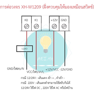 ภาพขนาดย่อของภาพหน้าปกสินค้าXH-W1209 ตัวควบคุมอุณหภูมิ พร้อมจอแสดงผล 7 Segment DC12V มีเก็บเงินปลายทางพร้อมส่งทันที จากร้าน aei.th บน Shopee