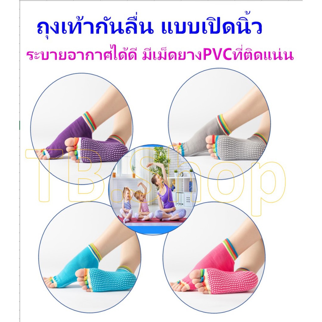 ถุงเท้ากันลื่นสำหรับเล่นโยคะสำหรับเล่นโยคะ-ถุงเท้าโยคะ-yoga-socks