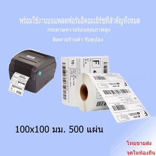 100 x 100 กระดาษม้วน ฉลากกระดาษความร้อน ฉลากบาร์โค้ด กระดาษความร้อนสติ๊กเกอร์ กระดาษสติ๊กเกอร์ ฉลาก กระดาษลาเบล