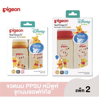 Pigeon พีเจ้น ขวดนมลายพูห์ สีชา คอกว้าง พร้อมจุกนมเสมือนนมมารดา SofTouchS, M ขนาด 5oz,8oz (ระบุไซส์)แพ็ค2ขวด