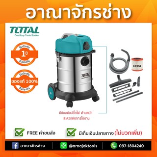 เครื่องดูดฝุ่นชนิดแห้ง-เปียก-เป่าลม 1400W TOTAL