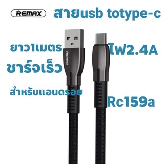 สายชาร์จType-c​ remaxรุ่น​remaxRc159aชาร์จ​เร็ว​ยาว1เมตรไฟ2.4a